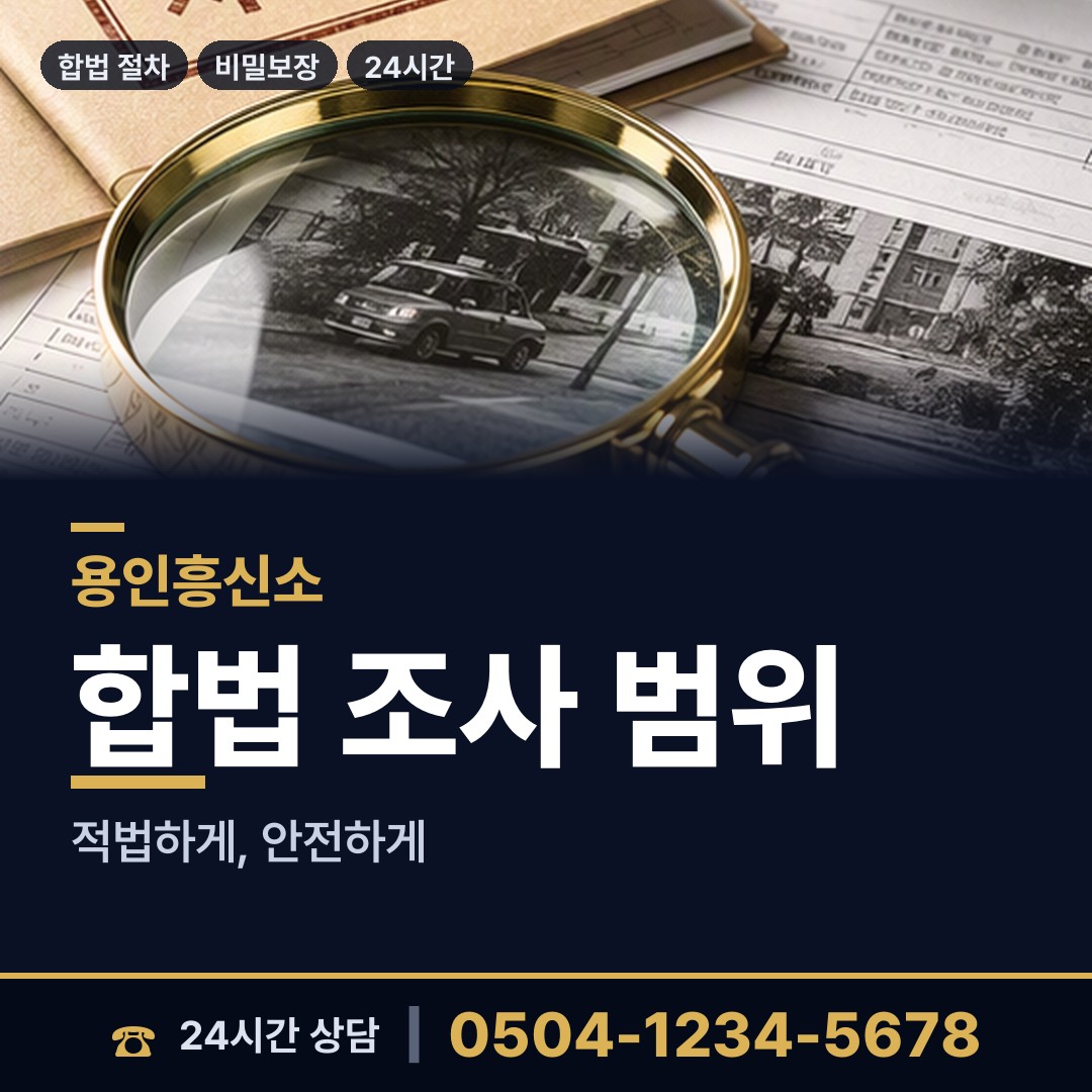 용인 원삼면 상간남증거 상담 안내