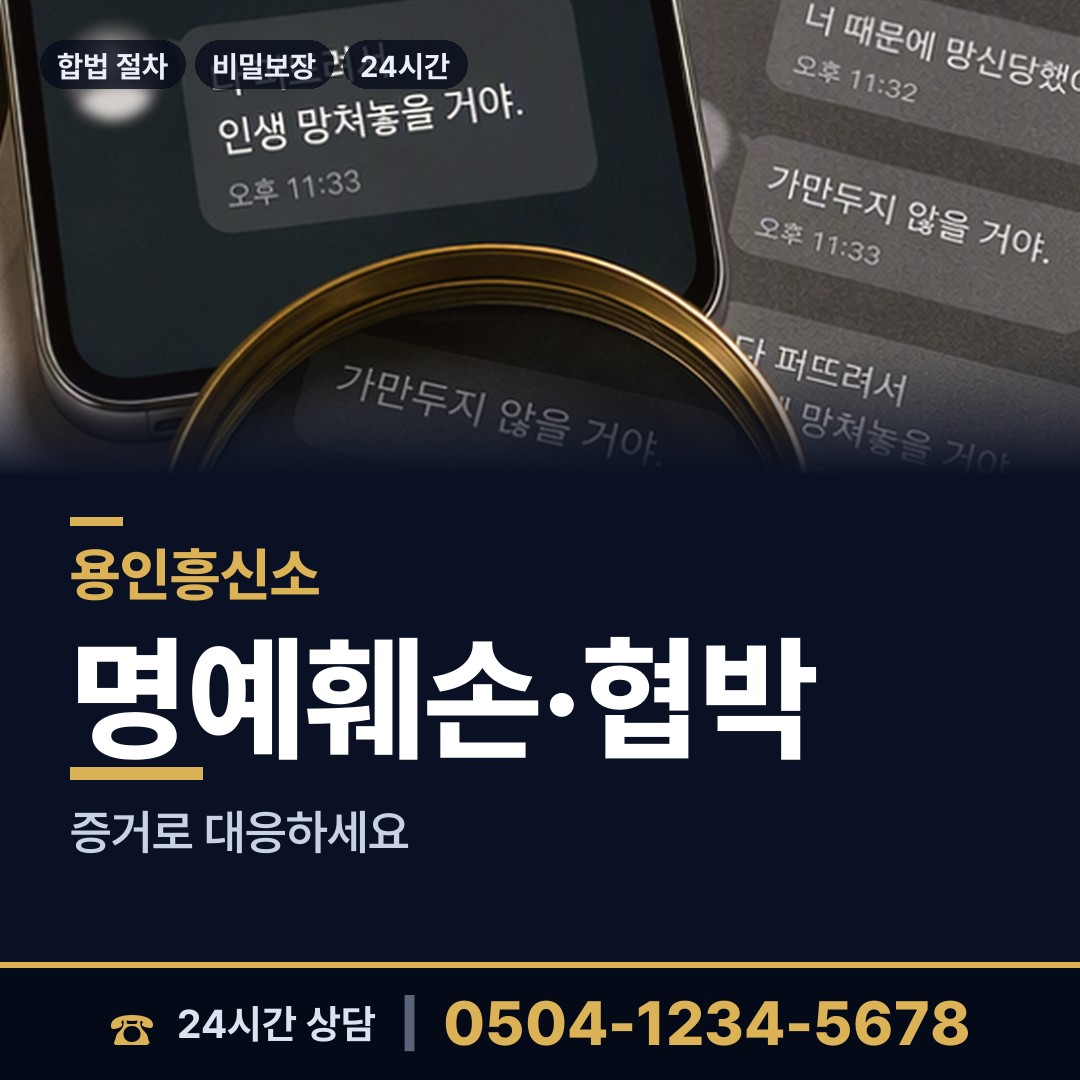 용인 원삼면 기업평판조사 상담 안내