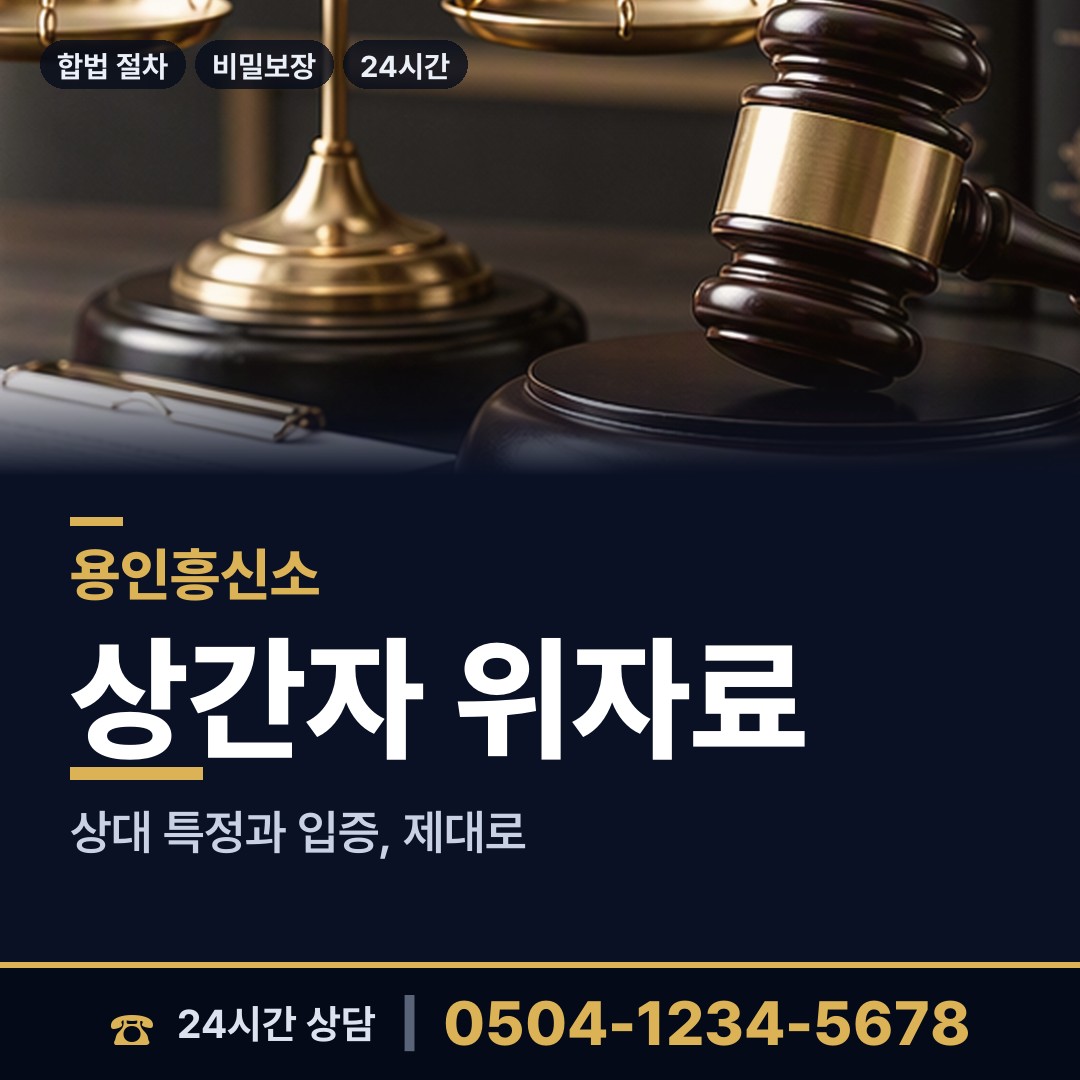 용인 원삼면 불륜현장적발 상담 안내