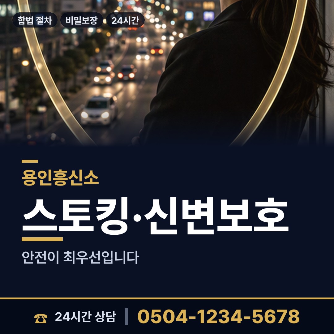 용인 원삼면 민간조사원 상담 안내